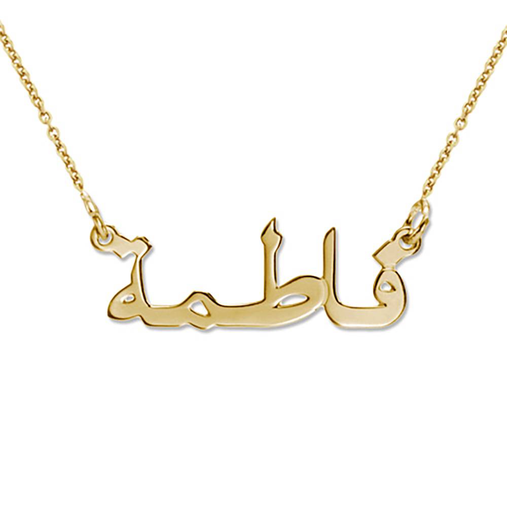 Personalized Arabic Name Necklace in 14k Yellow Gold product photo