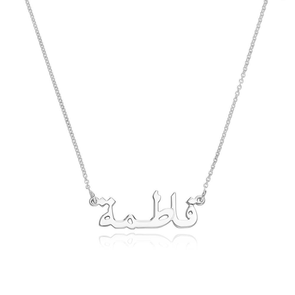 Personalized Arabic Name Necklace in Sterling Silver-1 product photo