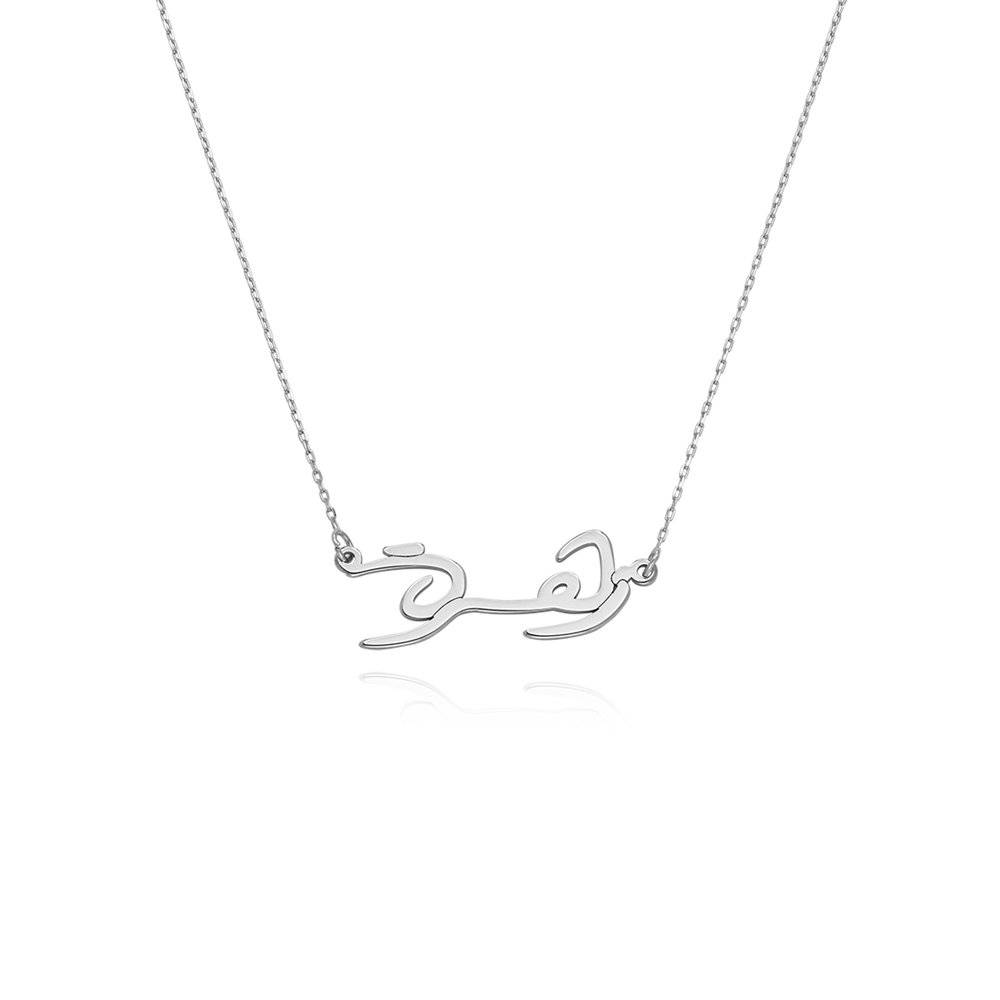 Custom Arabic Name Necklace in 14k White Gold product photo