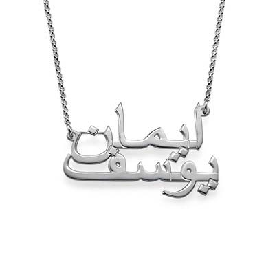 Arabic Necklace with Two Names in Sterling Silver product photo